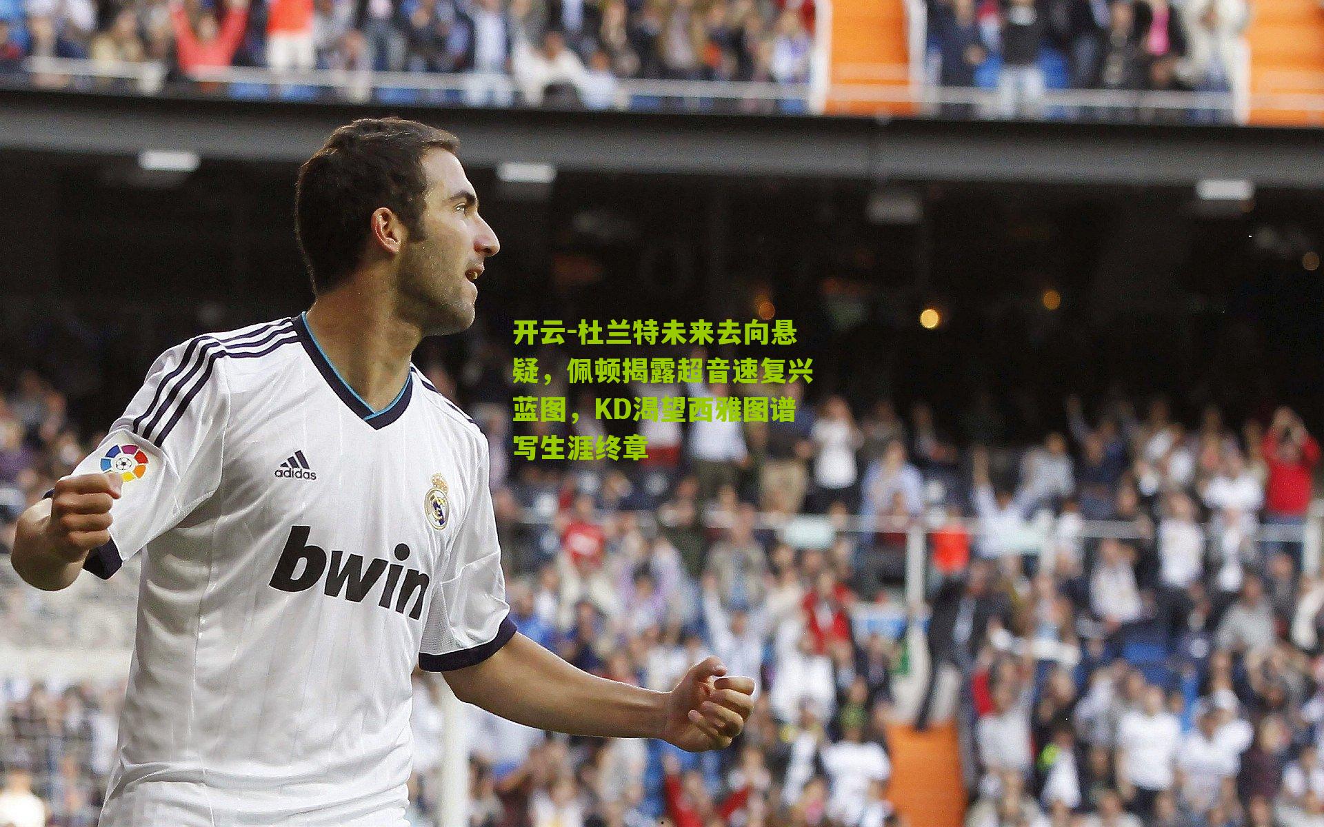 杜兰特未来去向悬疑,佩顿揭露超音速复兴蓝图,KD渴望西雅图谱写生涯终章