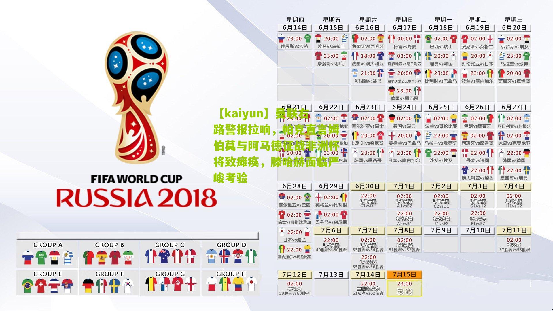 曼联右路警报拉响,帕克直言姆伯莫与阿马德征战非洲杯将致瘫痪,滕哈赫面临严峻考验