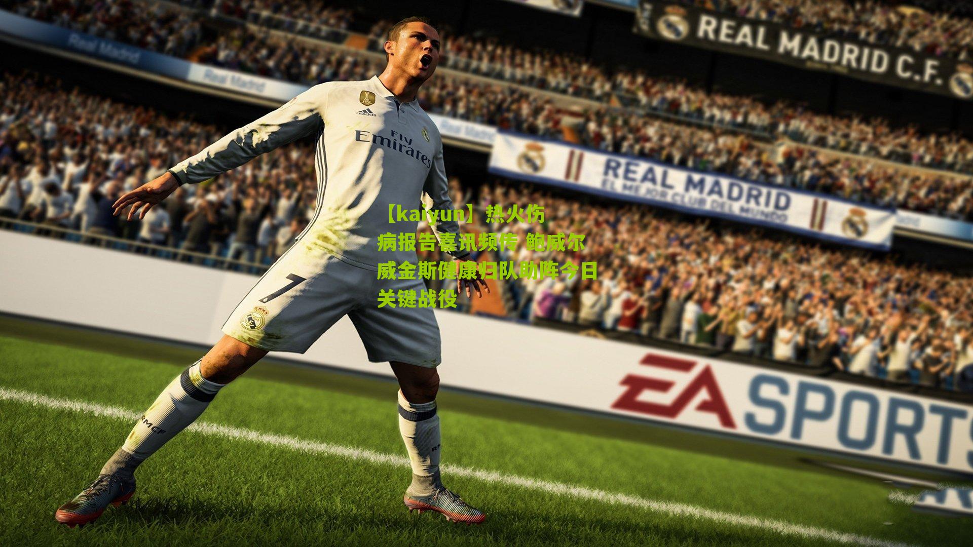 热火伤病报告喜讯频传 鲍威尔威金斯健康归队助阵今日关键战役